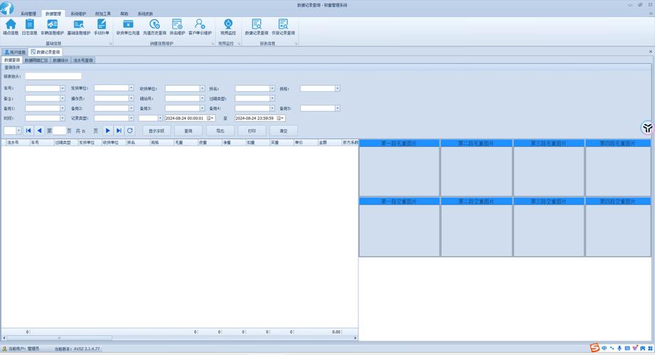 地磅电脑系统安装,地磅连接电脑视频 地磅电脑系统安装,地磅连接电脑视频