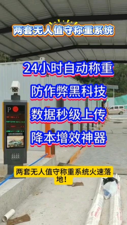 无人值守自动称重系统如何正常使用? 无人值守自动称重系统如何正常使用?